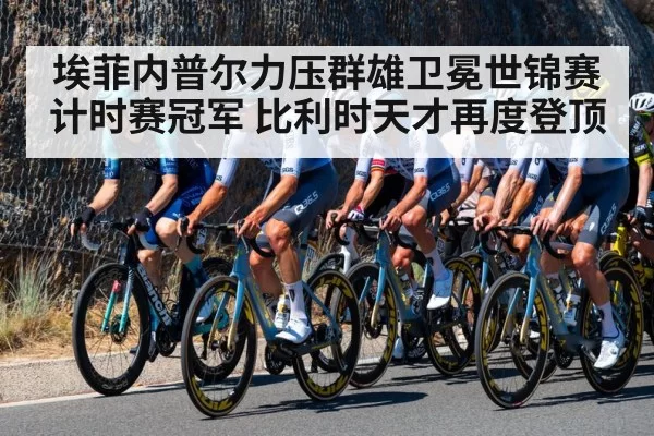 professional cyclist racing bike