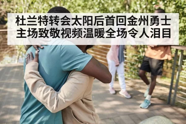 Durant Curry embrace
