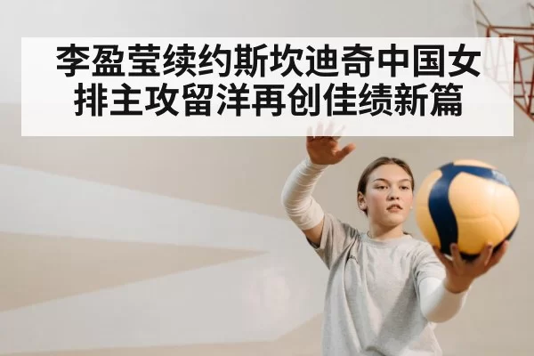 female volleyball serve