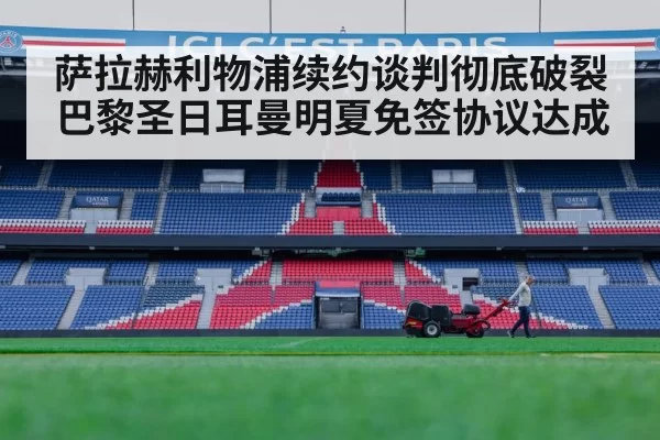 Paris Saint Germain stadium