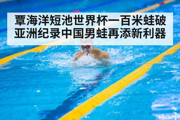 male swimmer breaststroke
