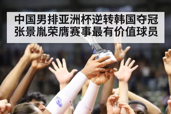volleyball team celebrating trophy