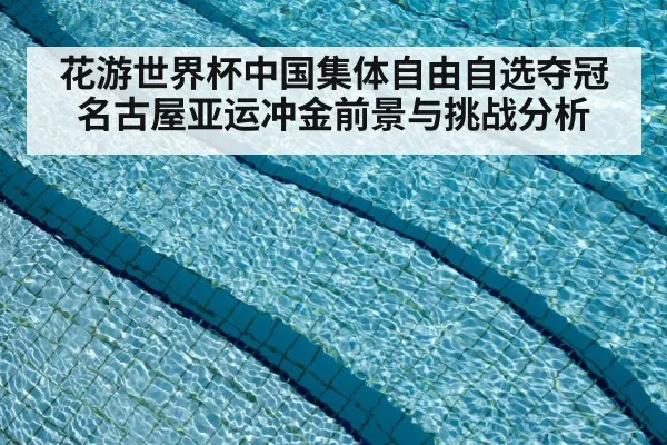 swimming pool water surface